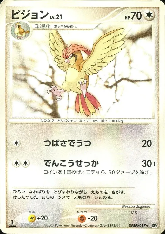 Japanese Shining Darkness Pidgeotto Pokémon card